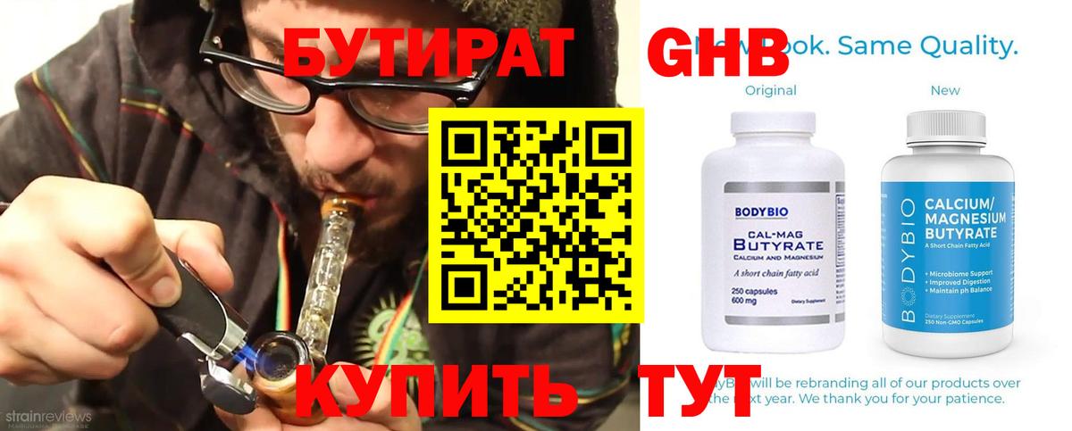 БУТИРАТ жидкий экстази  Вход с VPN  Арзамас 