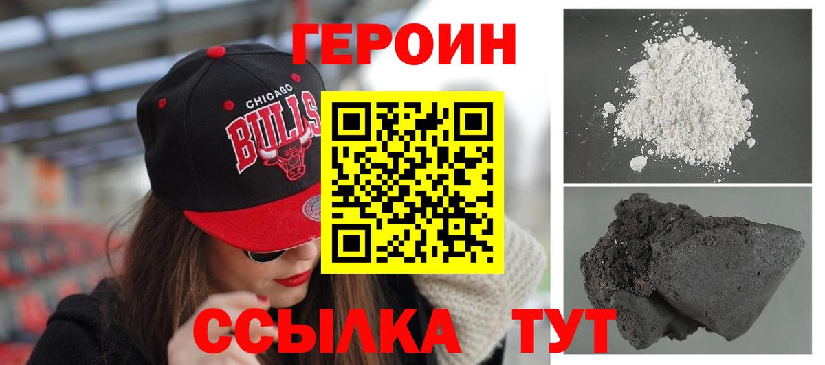 Героин Heroin Арзамас